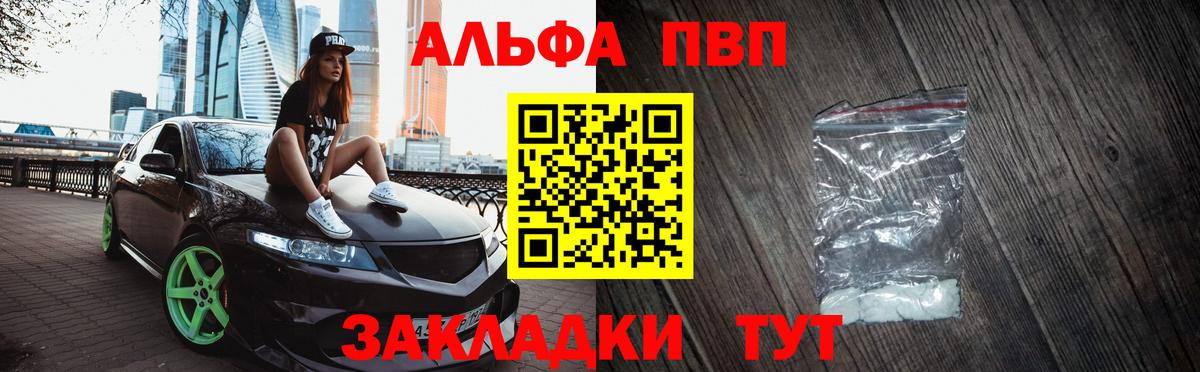 Alfa_PVP Crystall Заволжье