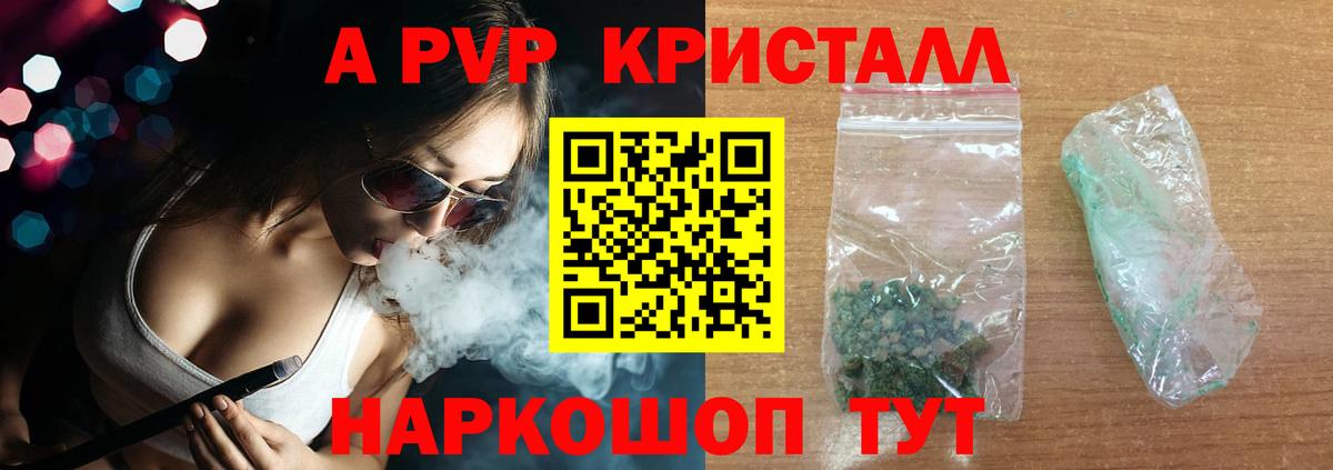 Заволжье  A PVP VHQ  Alpha-PVP мука  Вход с VPN  А ПВП кристаллы 