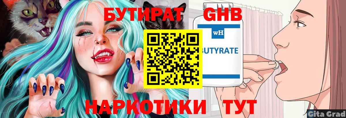 БУТИРАТ GHB Заволжье