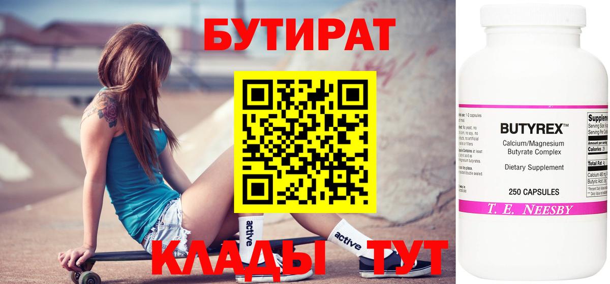 БУТИРАТ  БУТИРАТ оксибутират  Вход с VPN  Заволжье 