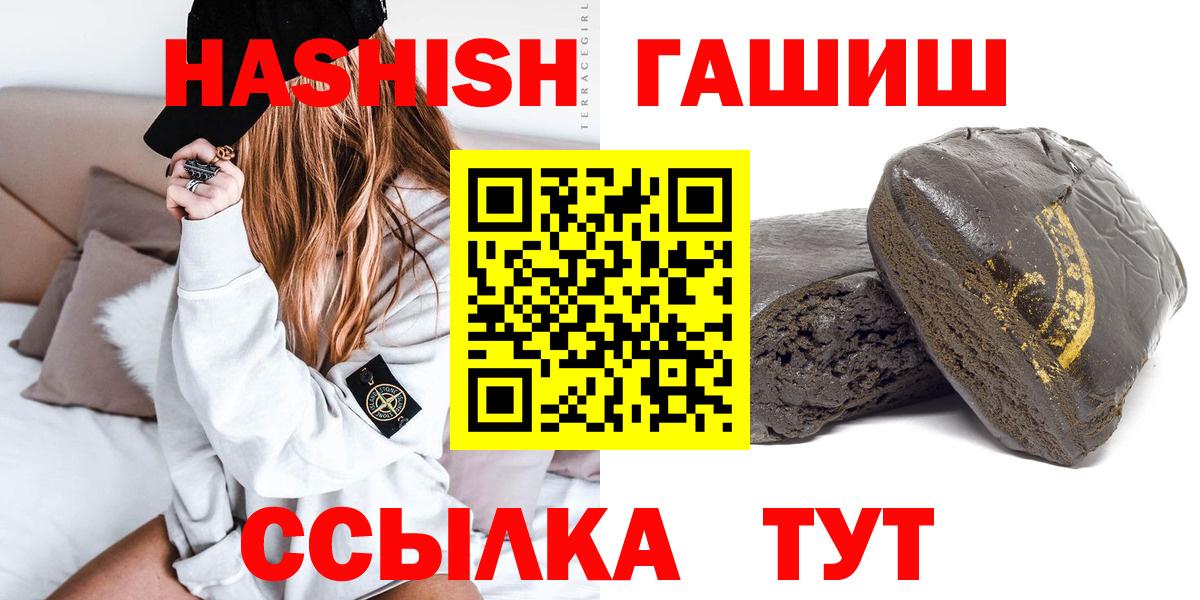 ГАШИШ 40% ТГК  Вход с VPN  даркнет сайт  Гашиш  Заволжье  ГАШИШ Cannabis 