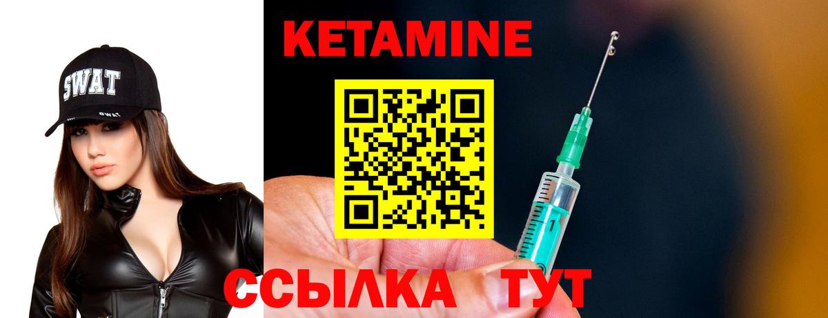 Кетамин VHQ  Вход с VPN  Заволжье 