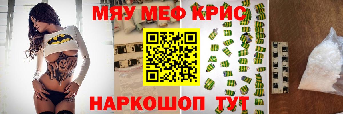 Меф мяу мяу Заволжье
