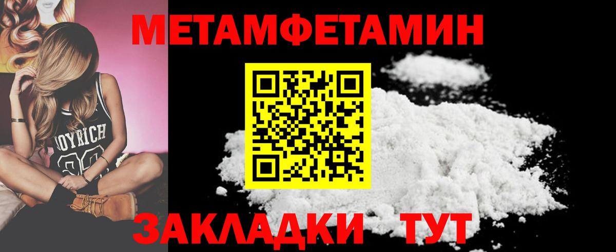 Первитин Methamphetamine Заволжье
